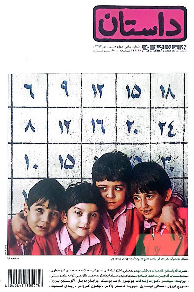 داستان همشهری 48