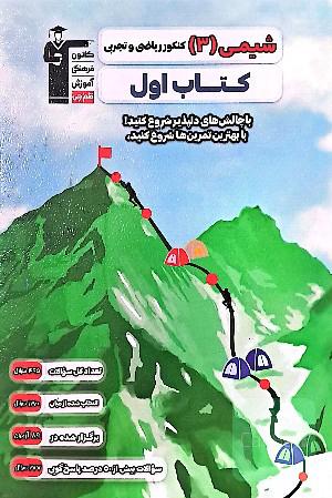 شیمی دوازدهم