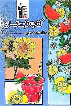 کتاب تابستان