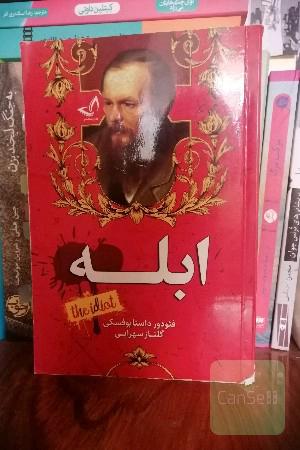 ابله 