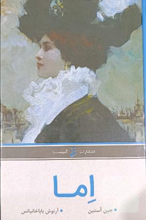 اما