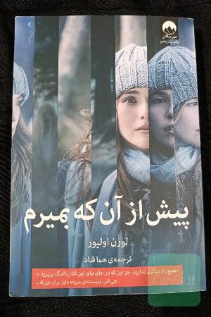 پیش از آنکه بمیرم
