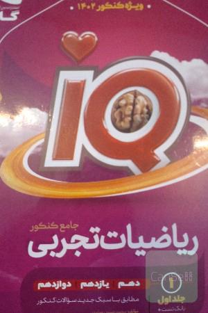 ریاضیات تجربی جامع