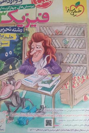 خیلی سبز فیزیک دوازدهم تجربی