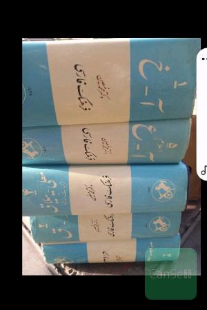 فرهنگ لغت معین