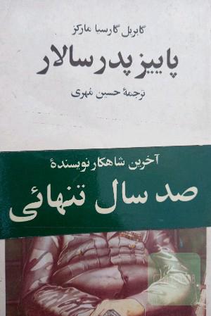 پاییز پدر سالار