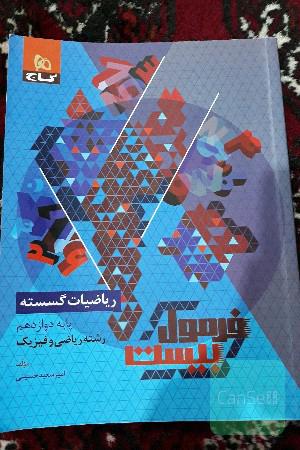کتاب ریاضیات گسسته