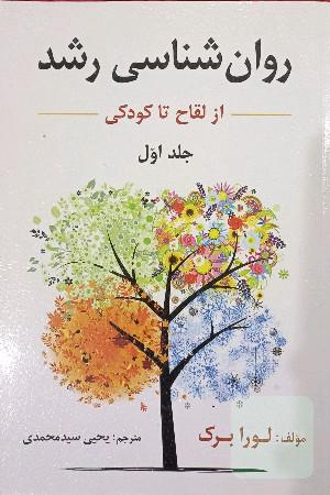 روان‌شناسی رشد 