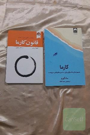 مجموعه دوجلدی کارما