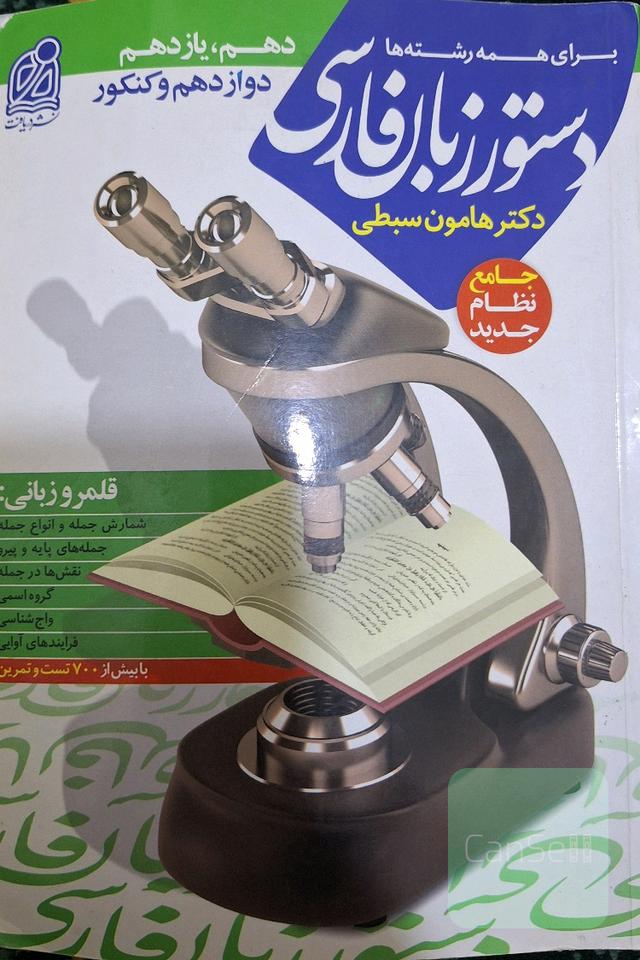 دستور زبان فارسی