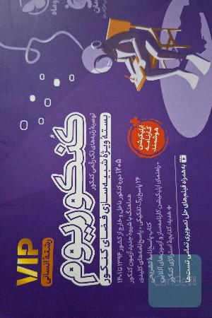 کنکوریوم رشته انسانی منطبق شده با نظام جدید (پاسخ‌نامه تشریحی)
