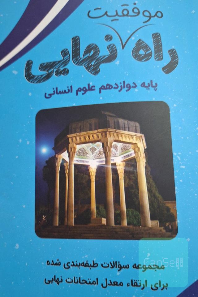 راه موفقیت نهایی