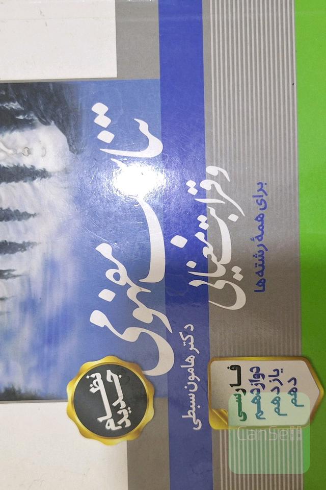 تناسب مفهومی و قرابت معنایی