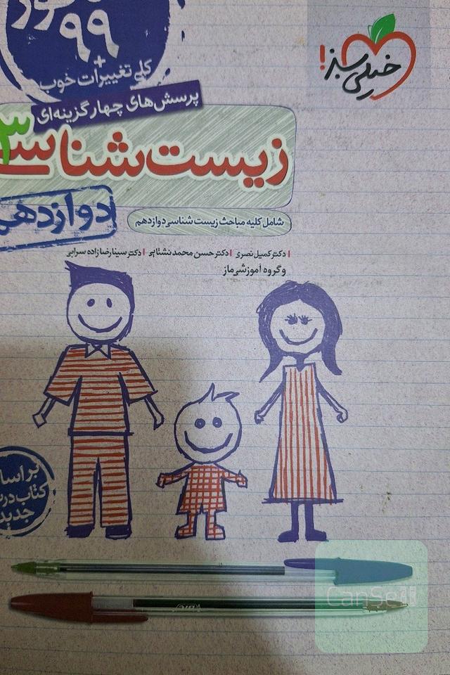 زیست شناسی 3 دوازدهم 