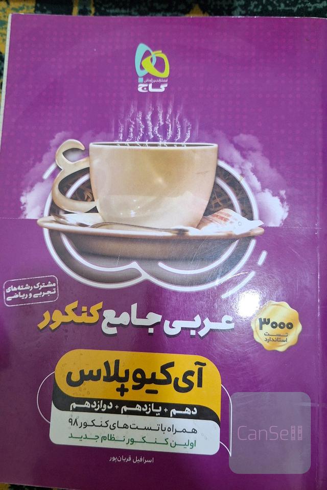 عربی جامع