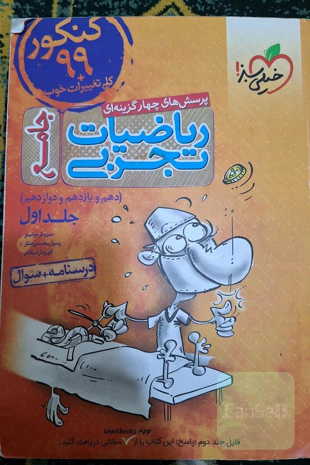 ریاضیات تجربی جامع کنکور جلد 1 + درسنامه