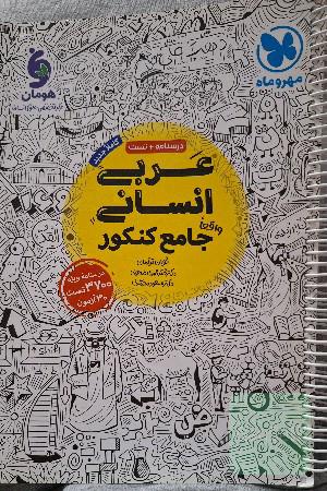 عربی جامع مهر و ماه 