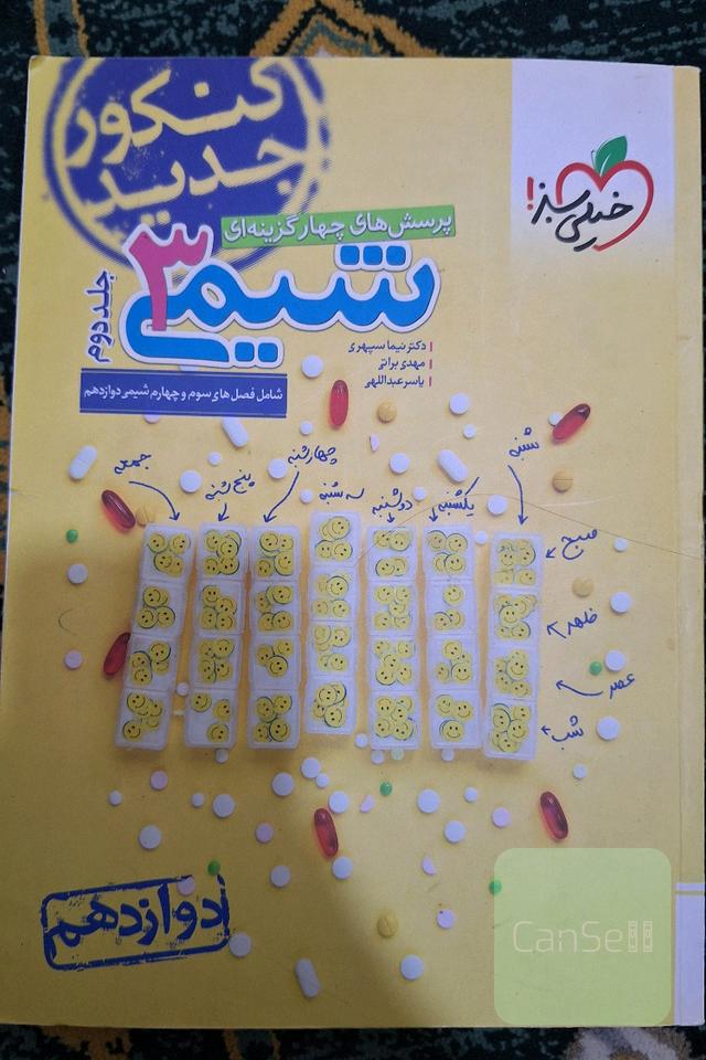 شیمی 3 فصل 3 4 دوازدهم جلد 2 