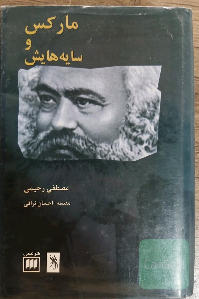 مارکش و سایه هایش