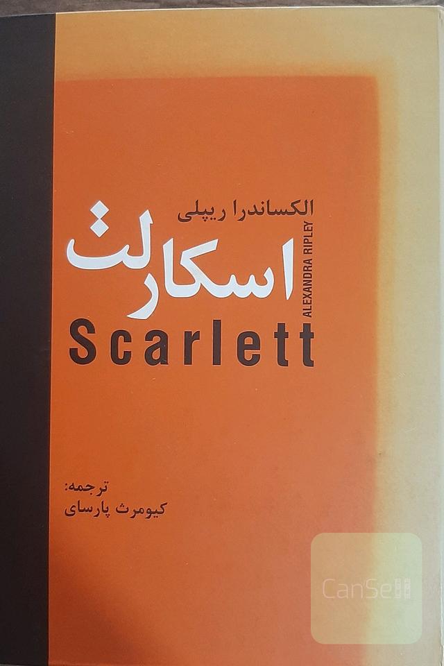اسکارلت