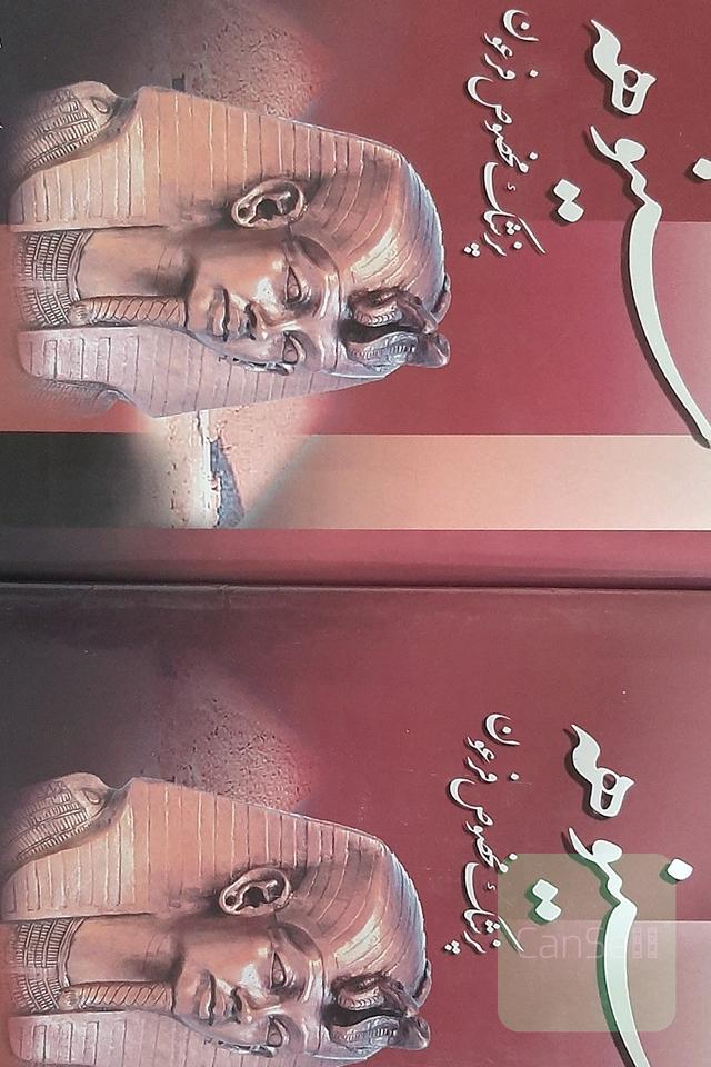 سینوهه
