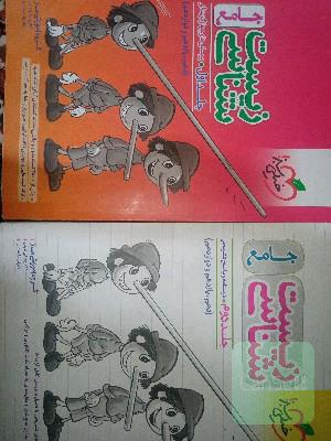 زیست جامع پینوکیو خیلی سبز