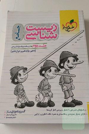 زیست شناسی جامع