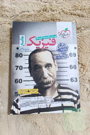 فیزیک جامع خیلی سبز رشته ریاضی