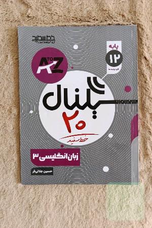 سیگنال بیست زبان دوازدهم