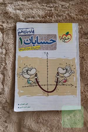 حسابان یازدهم خیلی سبز