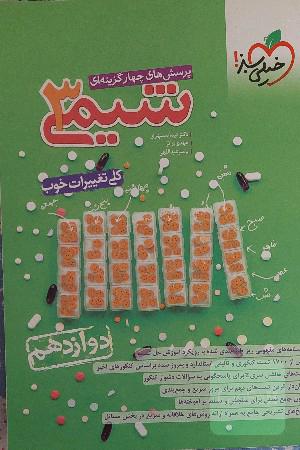 شیمی3 خیلی سبز جامع