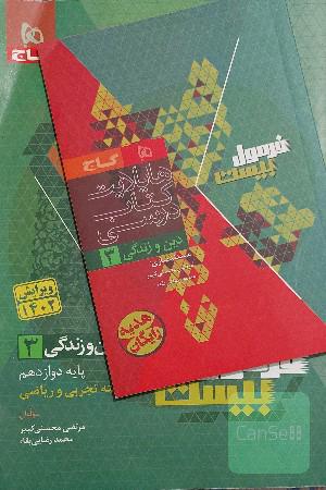 فرمول بیست دینی دوازدهم 