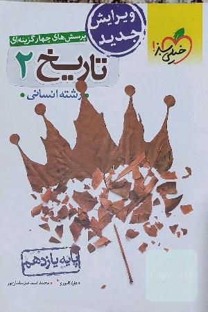 تاریخ