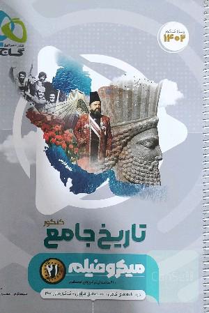 تاریخ جامع