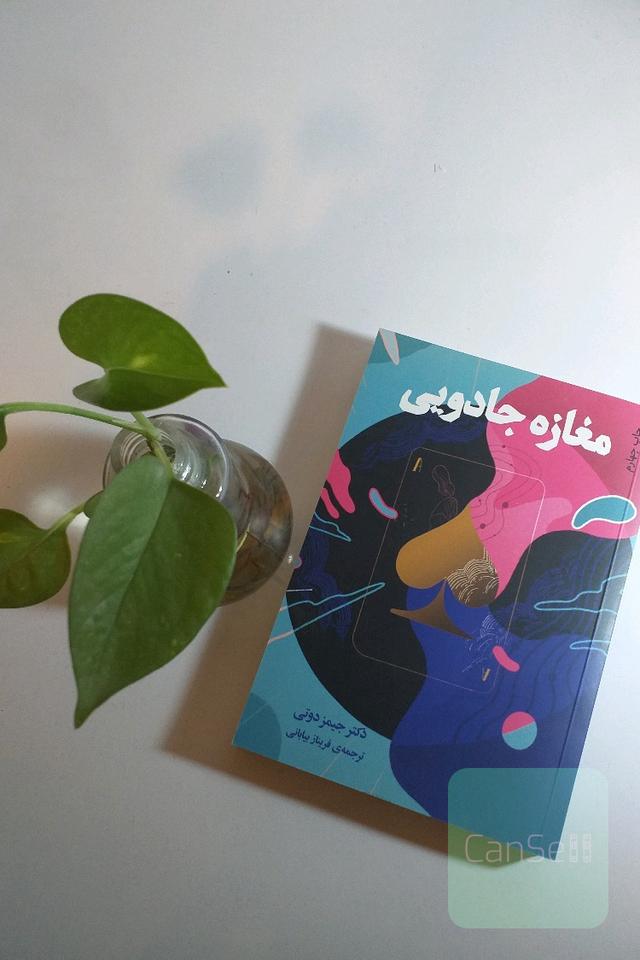مغازه جادویی