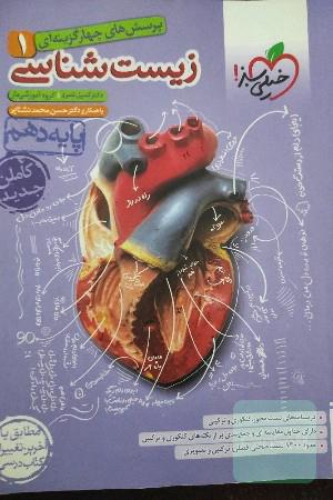 زیست شناسی دهم