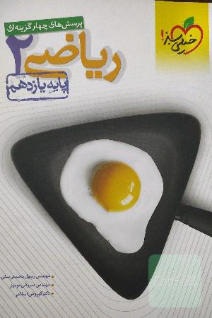 ریاضی یازدهم