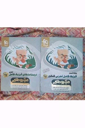 فیزیک جامع میکروطلایی گاج 