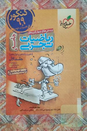 ریاضی جامع خیلی سبز 