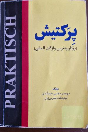 پرکتیش