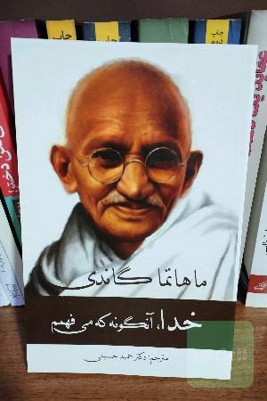 خدا آنگونه که میفهمم