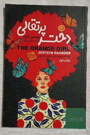 دخترپرتقالی