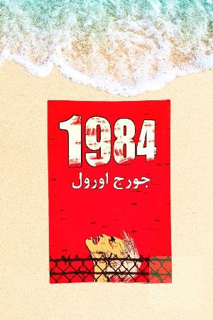 1984