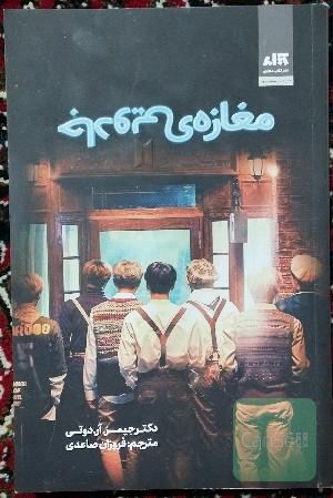 مغاز جادویی