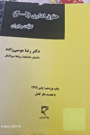 حقوق اداری (1_2)
