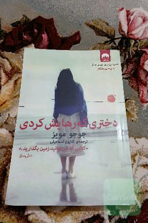 دختری که رهایش کردی