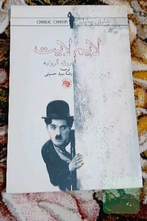 لایم لایت