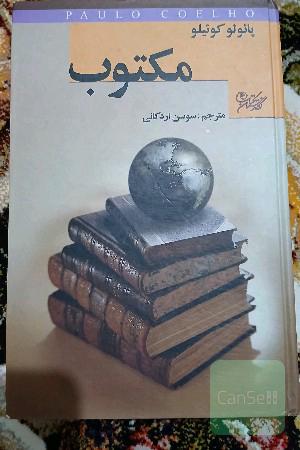 مکتوب