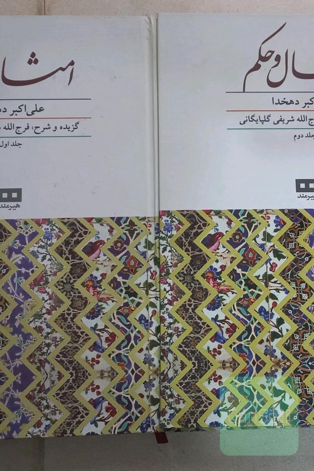 امثال و حکم