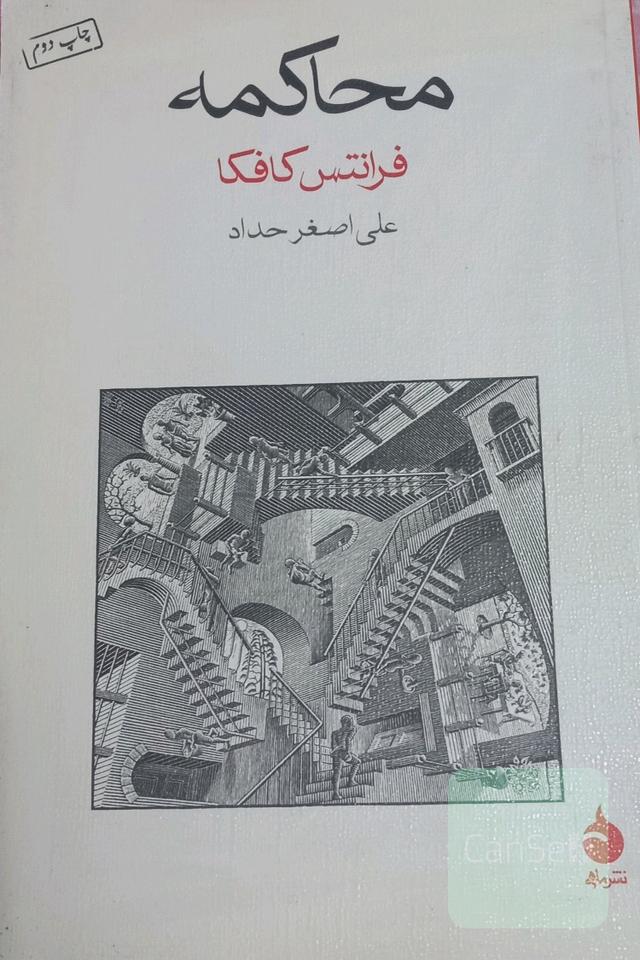 محاکمه
